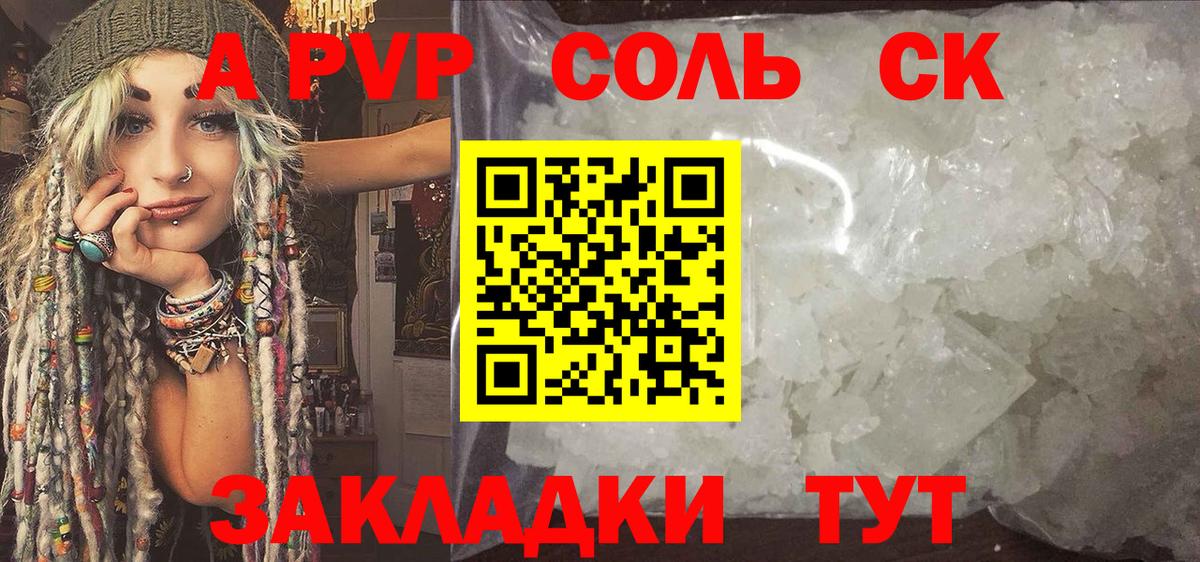 А ПВП крисы CK Новый Уренгой