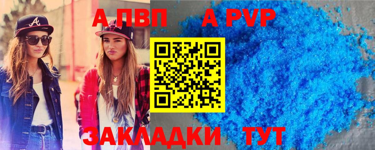 A-PVP VHQ  Вход с VPN  A-PVP кристаллы  Новый Уренгой 