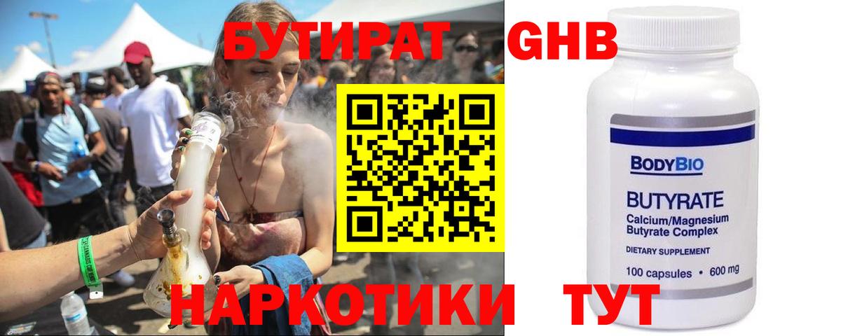 Новый Уренгой  Бутират бутик  Бутират  Вход с VPN 