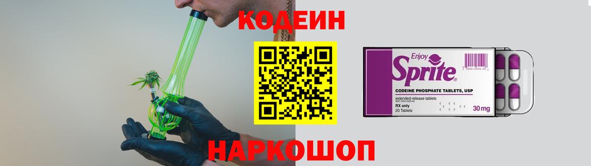 Кодеин Purple Drank Новый Уренгой