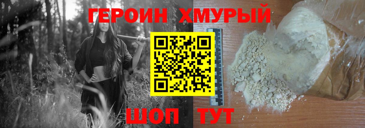 ГЕРОИН герыч Новый Уренгой